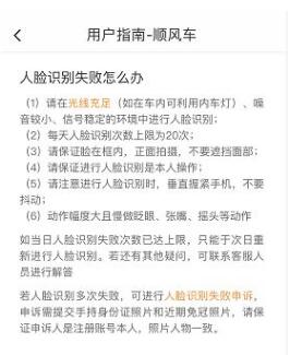 滴滴顺风车人脸识别无法通过审核是怎么回事