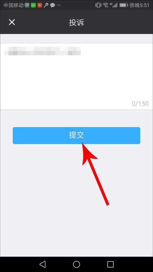 闲聊怎么投诉