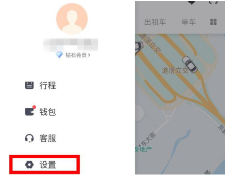 滴滴出行app中的紧急联系人设置方法