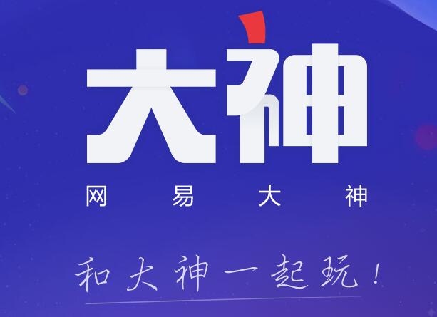 网易大神APP绑定角色的具体操作方法