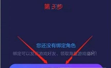 网易大神怎么绑定角色？