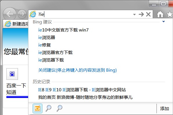 将百度搜索设置为ie9默认搜索的具体讲解