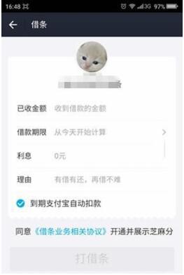 支付宝借条功能怎么用