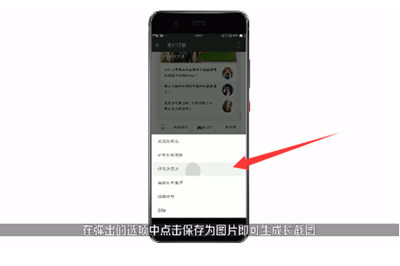 手机微信怎么截长图