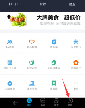 支付宝app中余额怎么设置隐藏