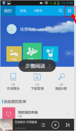 百度音乐app听歌识曲怎么用