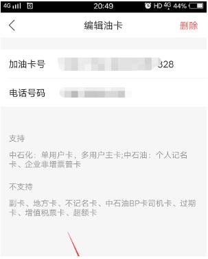 如何在汽车之家app上充值使用加油券