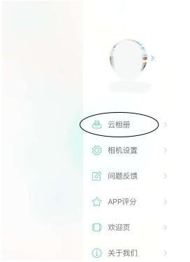 美人相机app怎么把照片上传到云相册