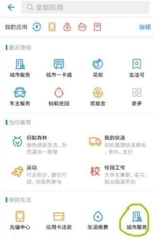 支付宝上线电子社保卡功能