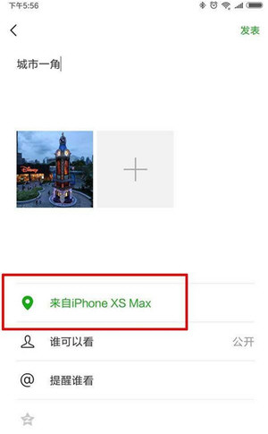 微信朋友圈动态显示来自iPhone  XS  Max