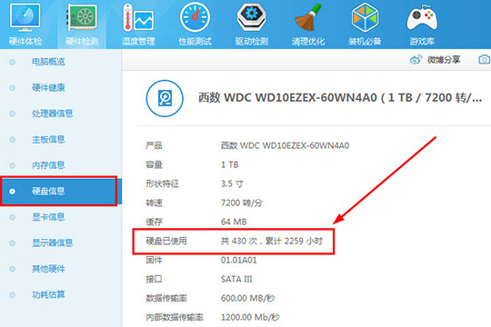 点击左边一栏的“硬盘信息”选项