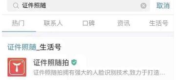 怎么通过支付宝app制作证件照 支付宝制作证件照方法