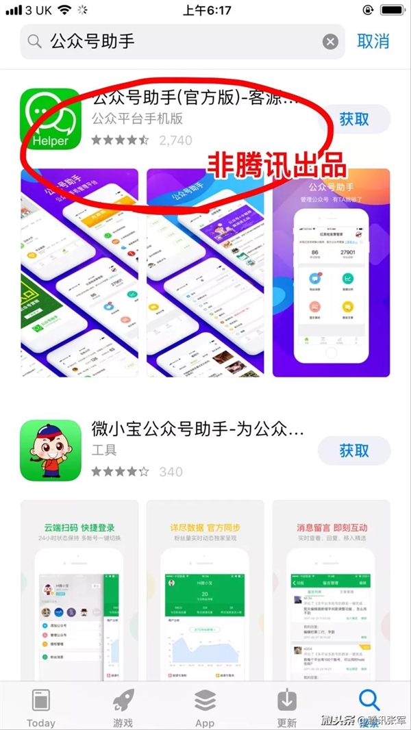 微信“订阅号助手”刚刚发布 山寨APP就出现了