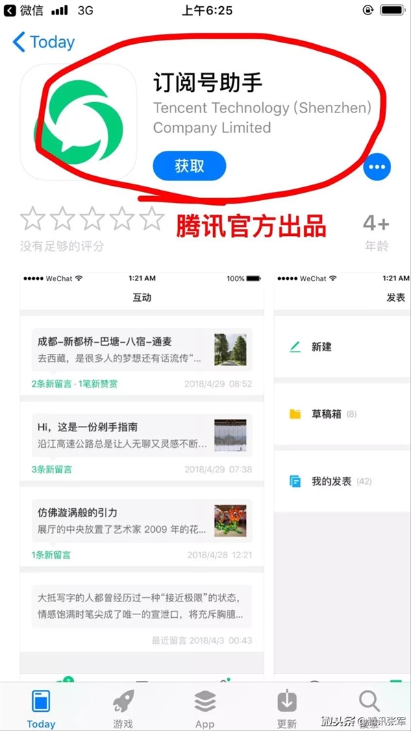 微信“订阅号助手”刚刚发布 山寨APP就出现了