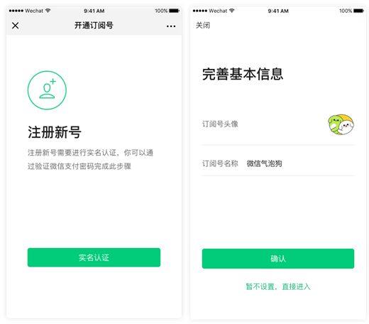 微信“订阅号助手”刚刚发布 山寨APP就出现了