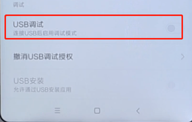 小米手机开启usb调试的基础操作过程