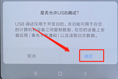 小米手机开启usb调试的基础操作过程