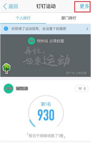 钉钉app中的好友运动排行怎么关闭