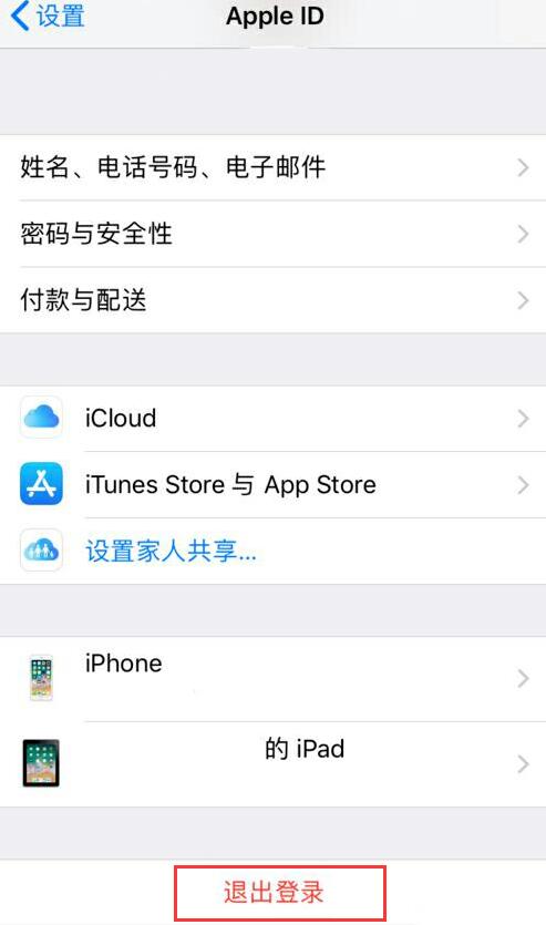 iPhone 如何退出 Apple ID 并彻底抹除数据？