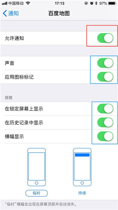 苹果iPhone  XS  Max手机关闭应用通知方法