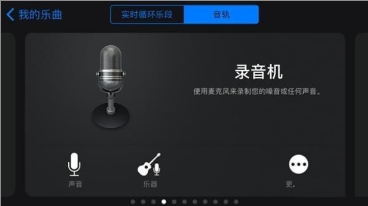 如何使用库乐队设置铃声 库乐队设置铃声的教程