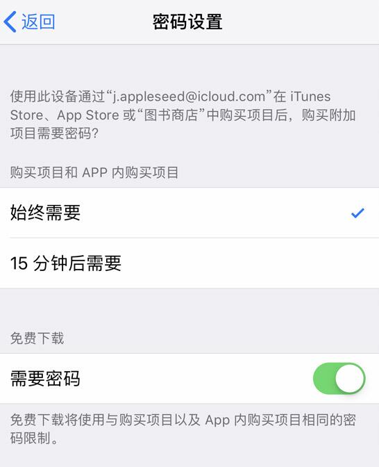 App  Store  是否可以不输入密码下载免费应用？