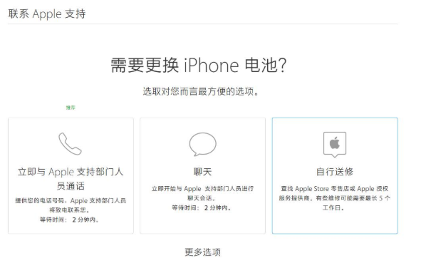 iPhone申请预约更换电池的具体操作