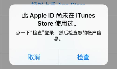 Apple  ID没问题，但不能在iTunes上登录怎么办？