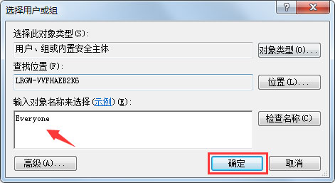 Win7系统如何给文件添加Everyone权限？