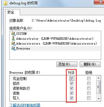 Win7系统如何给文件添加Everyone权限？