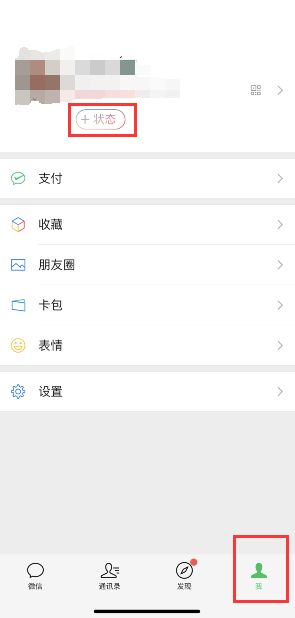 怎么关闭微信我的状态 微信我的状态关闭方法