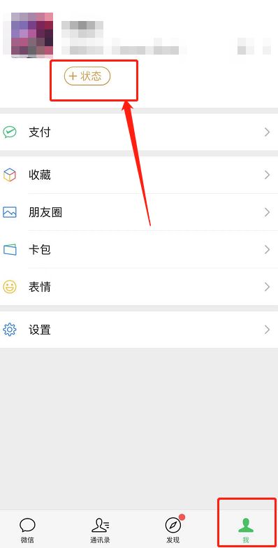 怎么设置微信状态背景图 微信状态背景图设置方法