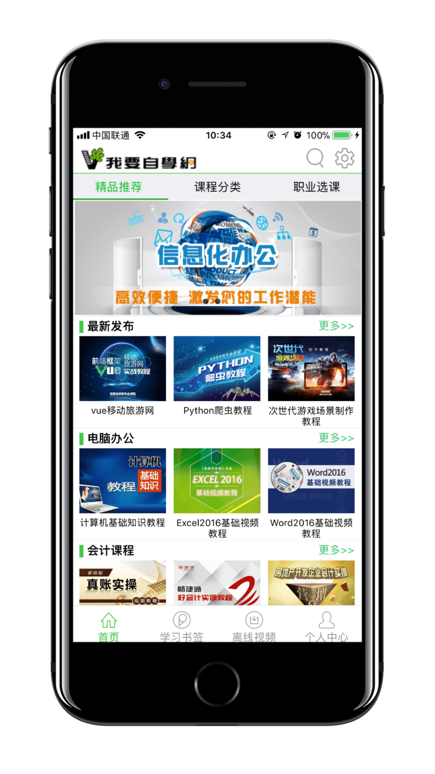 一年之计在于春，5 款学习类 App  送给你