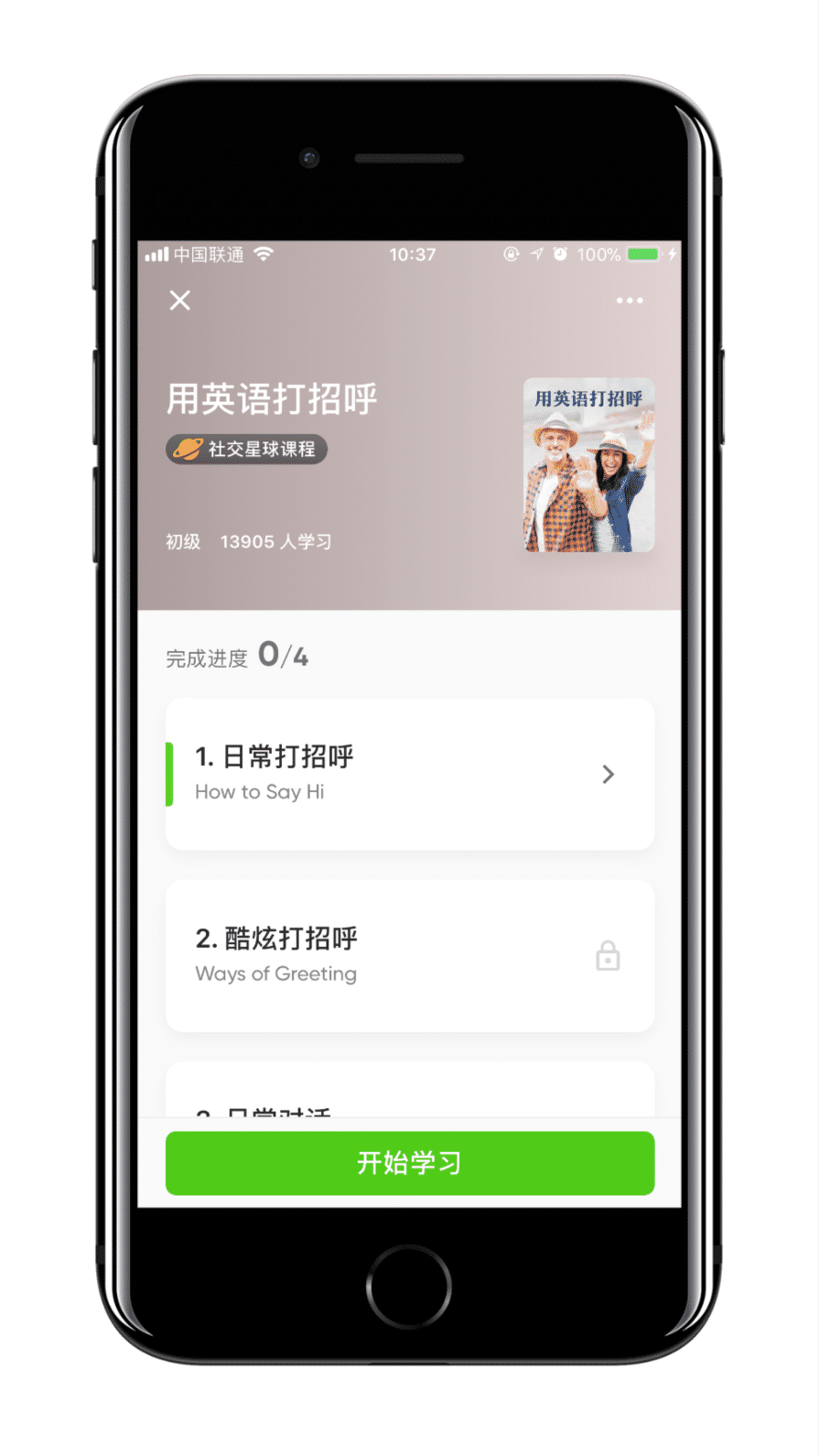 一年之计在于春，5 款学习类 App  送给你