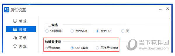 光速输入法软键盘快捷键设置教程