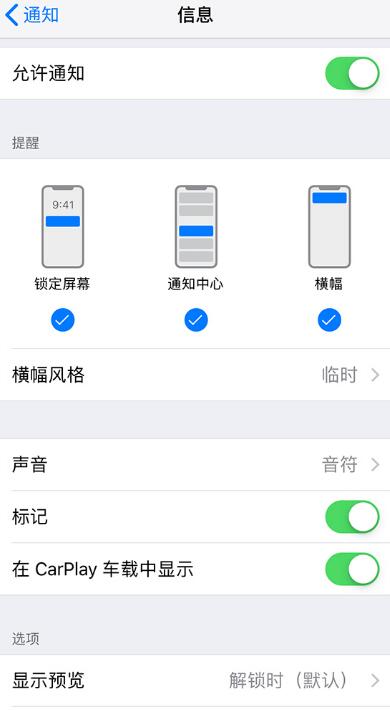 iOS  12 隐藏功能：不让消息被别人看到