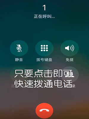 iPhone手机如何快速拨打常用联系人电话？