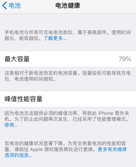iPhone 电池最大容量低于 80%，换电池选原装还是第三方？