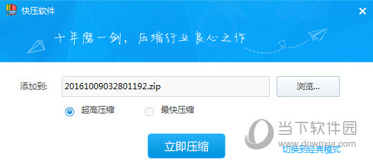 快压软件截图