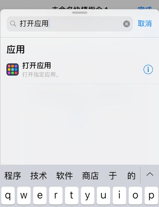 iOS  12 小技巧：运用“捷径”修改应用图标与名称