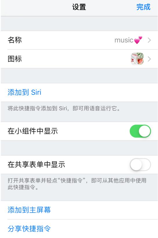 iOS  12 小技巧：运用“捷径”修改应用图标与名称