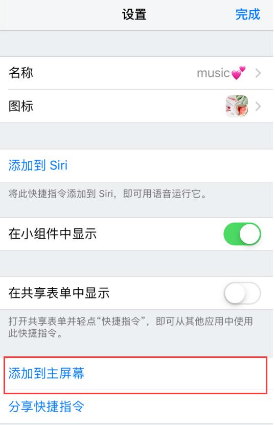 iOS  12 小技巧：运用“捷径”修改应用图标与名称