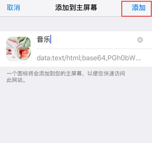 iOS  12 小技巧：运用“捷径”修改应用图标与名称