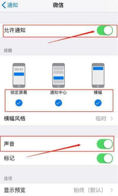 iPhone  微信没有新消息提醒，如何设置？