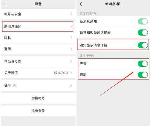 iPhone  微信没有新消息提醒，如何设置？