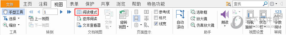 福昕PDF阅读器功能菜单栏