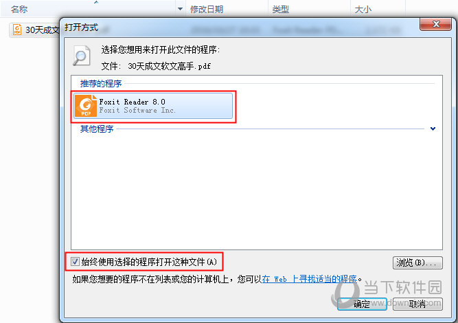 福昕PDF阅读器怎么进行文件关联 福昕阅读器文件关联方法