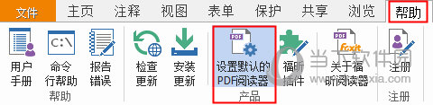 如何将福昕PDF阅读器设置为默认PDF阅读器