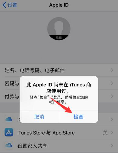 无法下载应用，提示 “Apple  ID  尚未在 iTunes  商店使用过”怎么办？