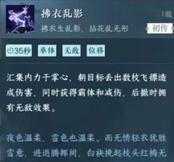 逆水寒手游神相群侠技能怎么选